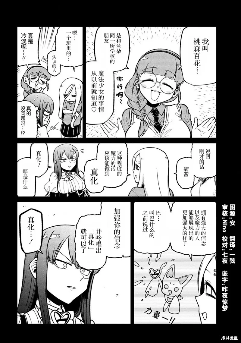 憧憬成为魔法少女,第48话,第2张