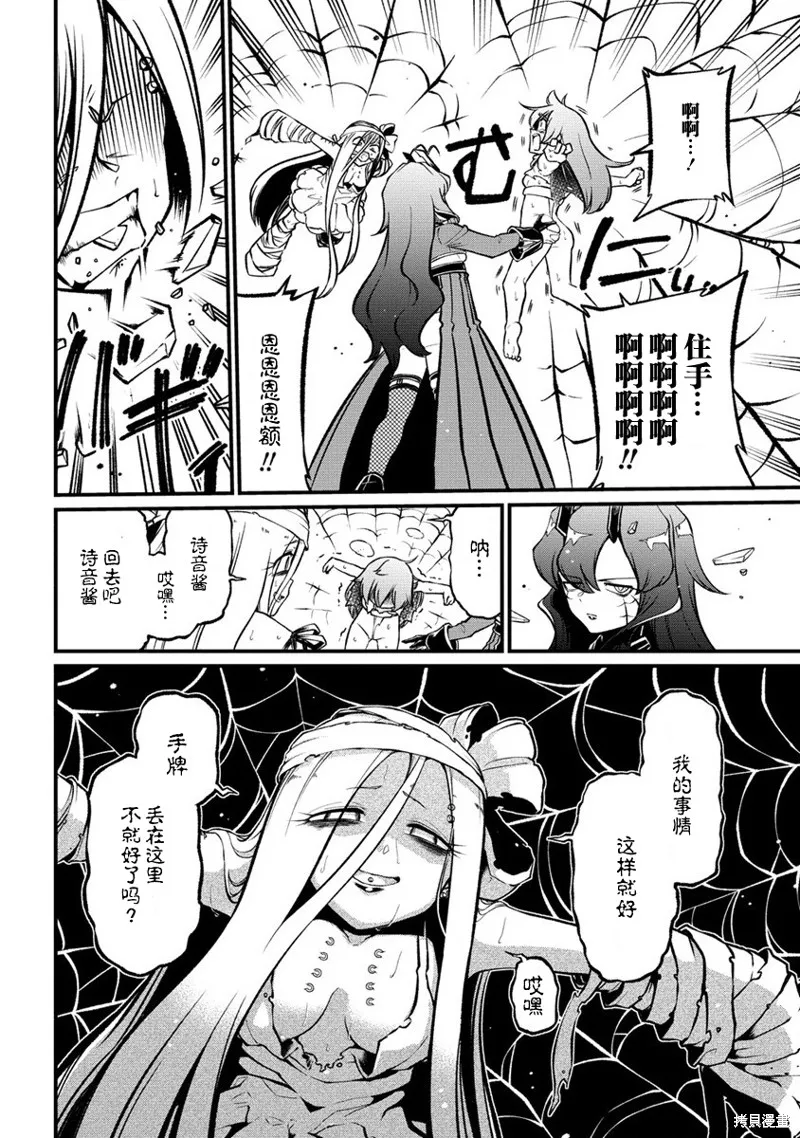 憧憬成为魔法少女,第48话,第20张