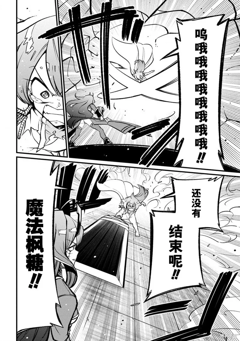 憧憬成为魔法少女,第48话,第26张