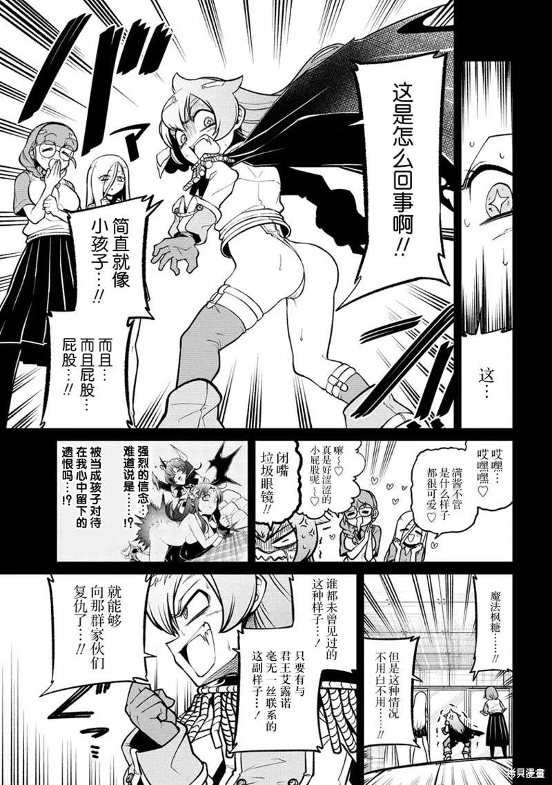 憧憬成为魔法少女,第48话,第3张
