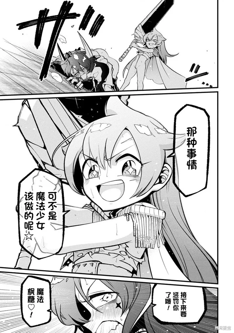 憧憬成为魔法少女,第48话,第31张