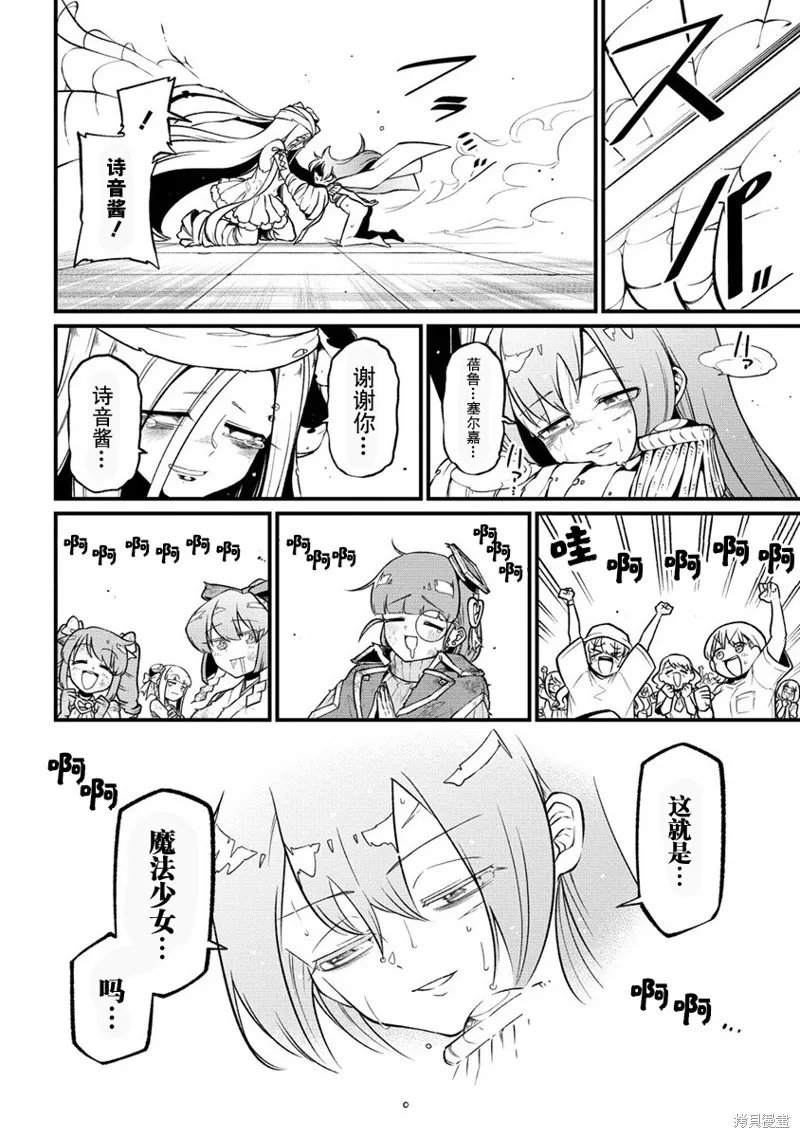 憧憬成为魔法少女,第48话,第34张