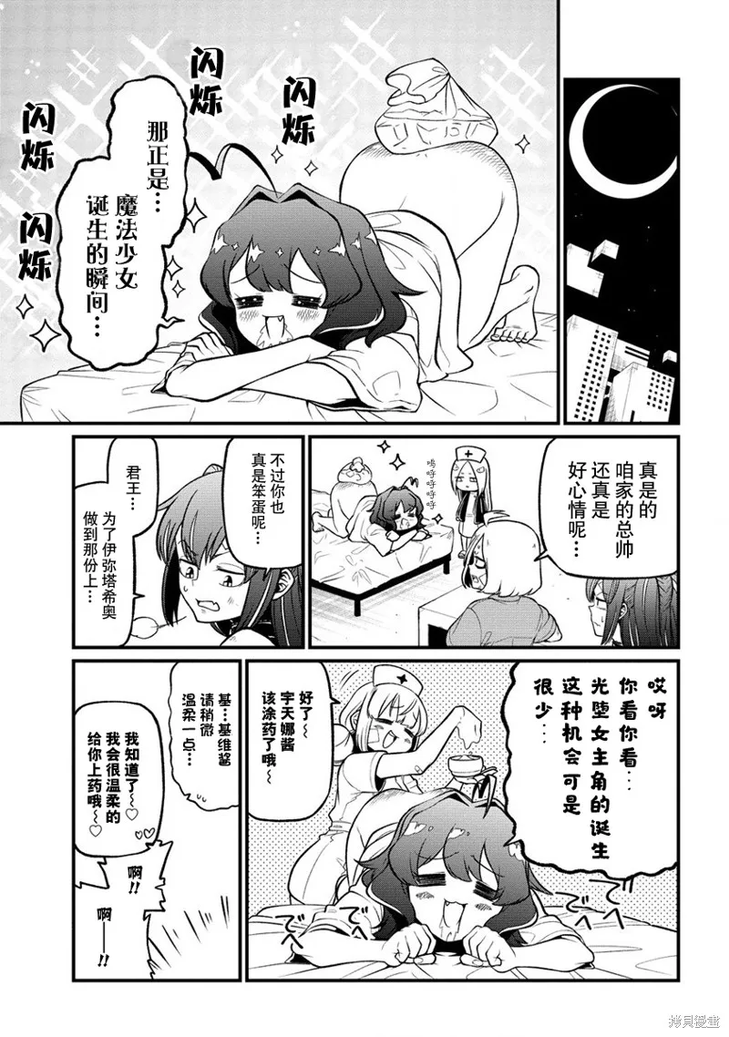 憧憬成为魔法少女,第48话,第35张