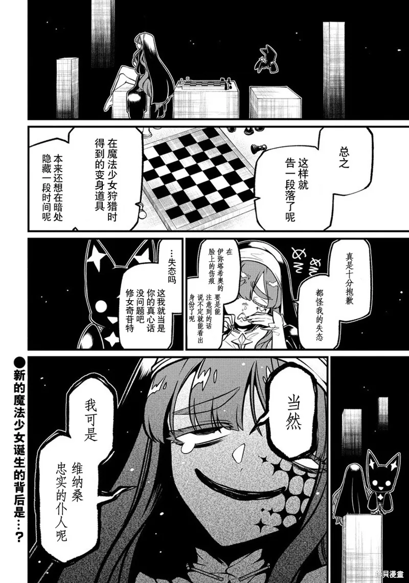 憧憬成为魔法少女,第48话,第36张