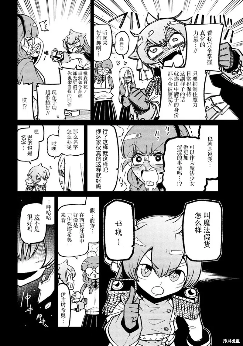 憧憬成为魔法少女,第48话,第4张