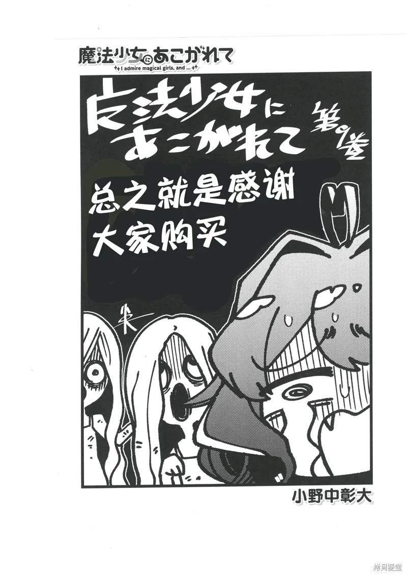 憧憬成为魔法少女,第48话,第41张