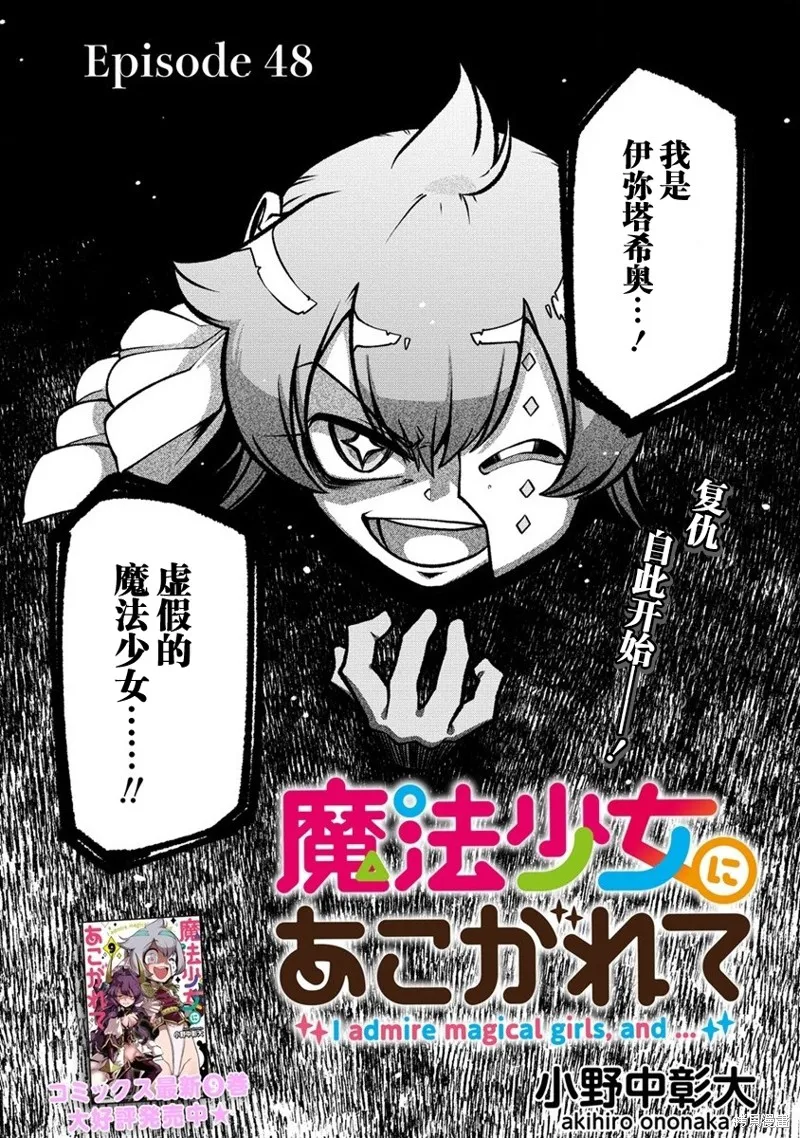憧憬成为魔法少女,第48话,第5张