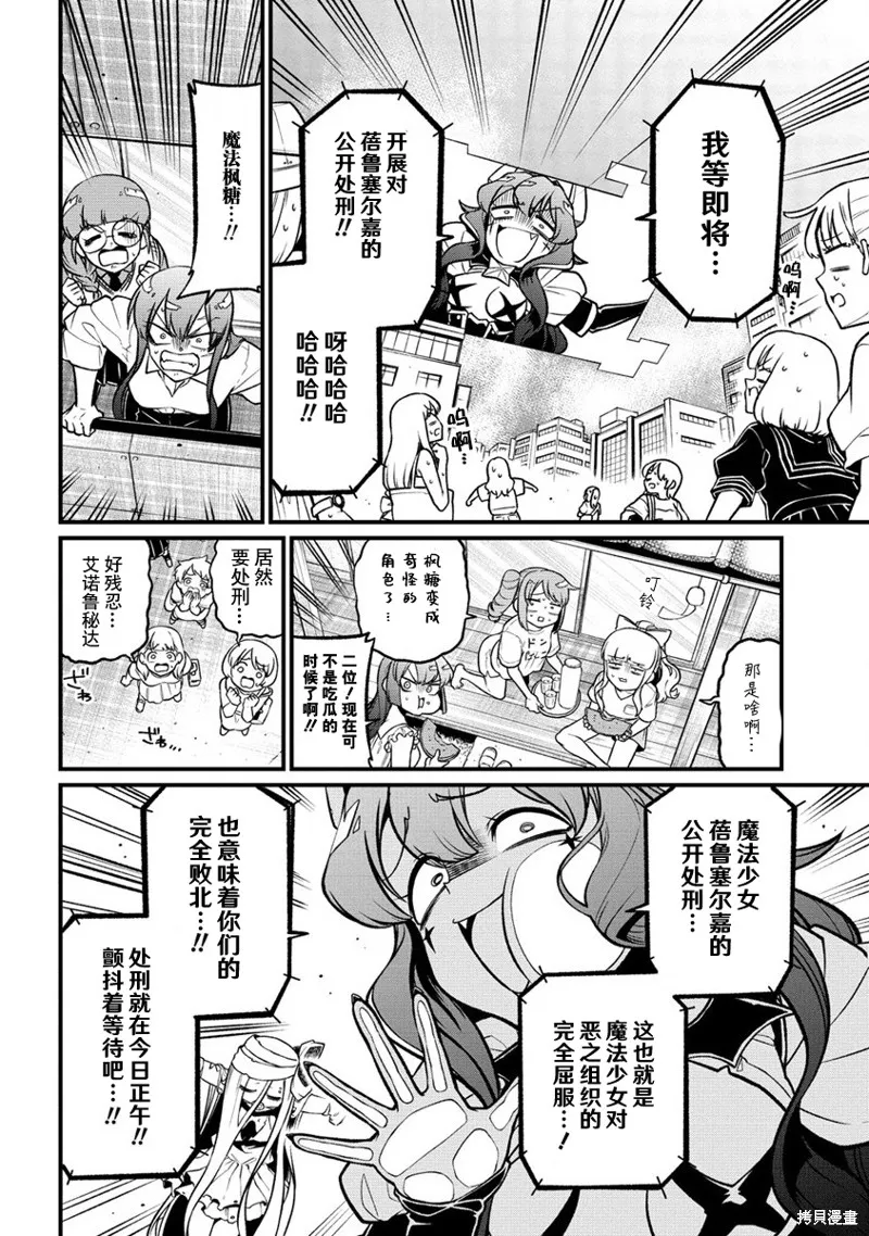 憧憬成为魔法少女,第48话,第6张