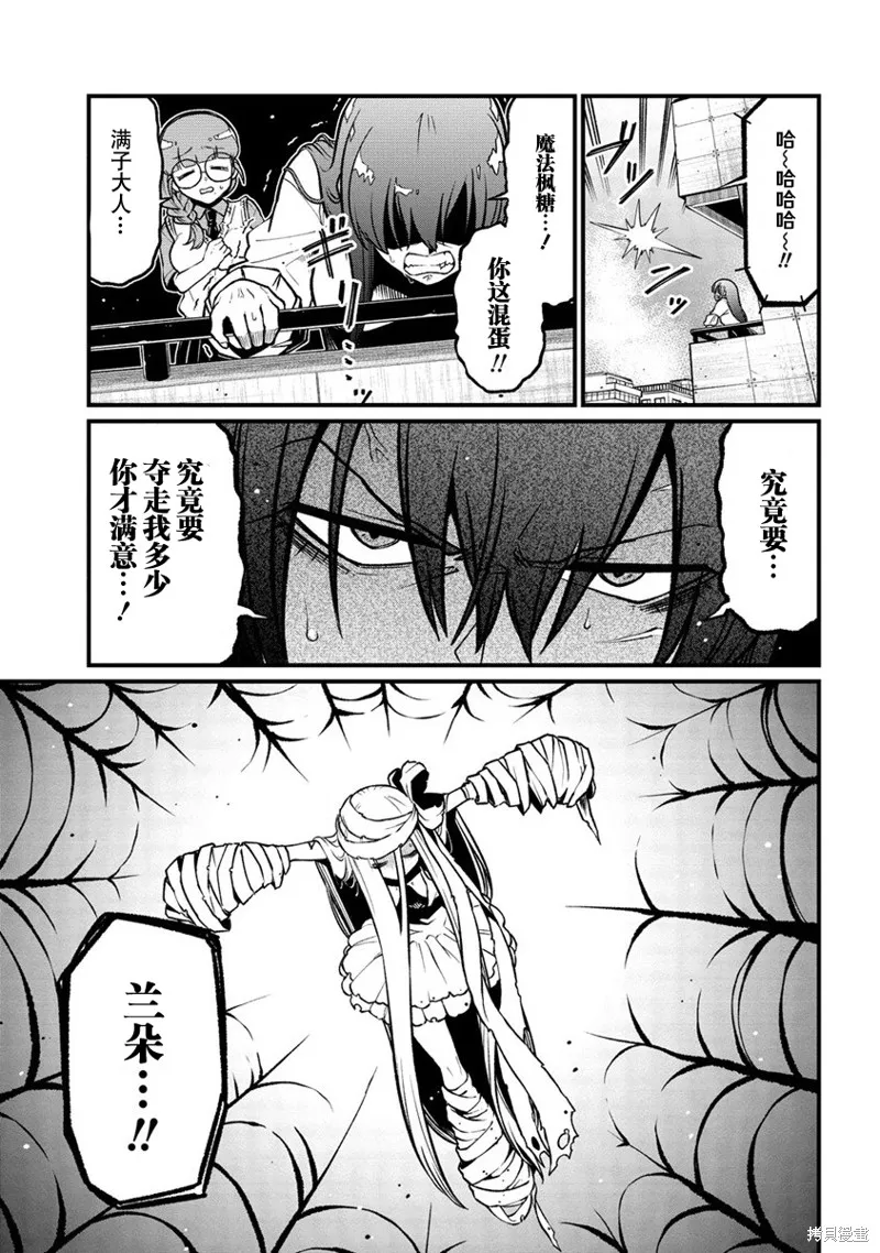 憧憬成为魔法少女,第48话,第7张