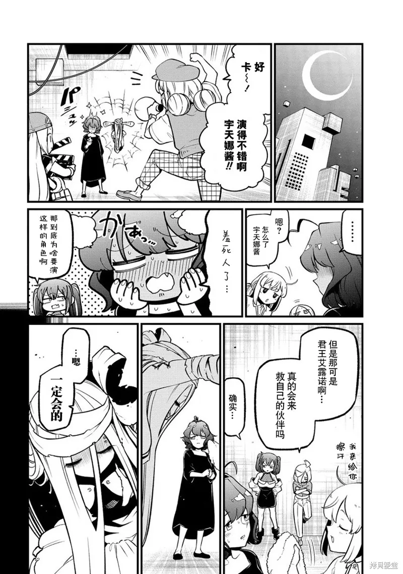 憧憬成为魔法少女,第48话,第8张