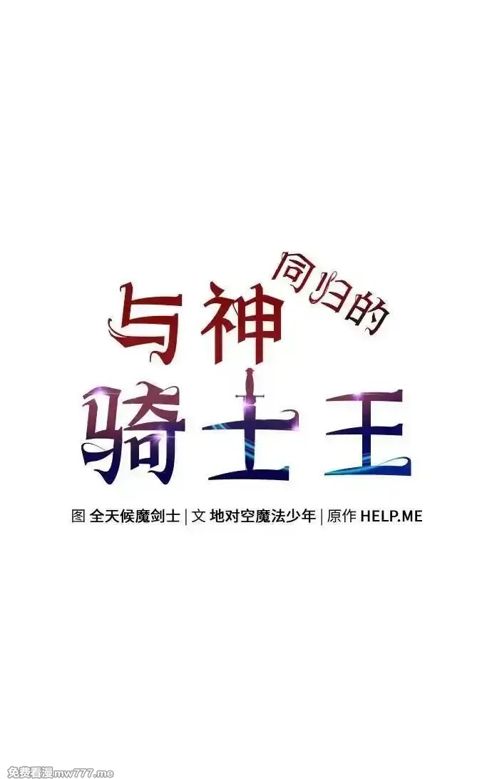与神一同归来的骑士王,[第82话] 战时J国猎人协会,第20张