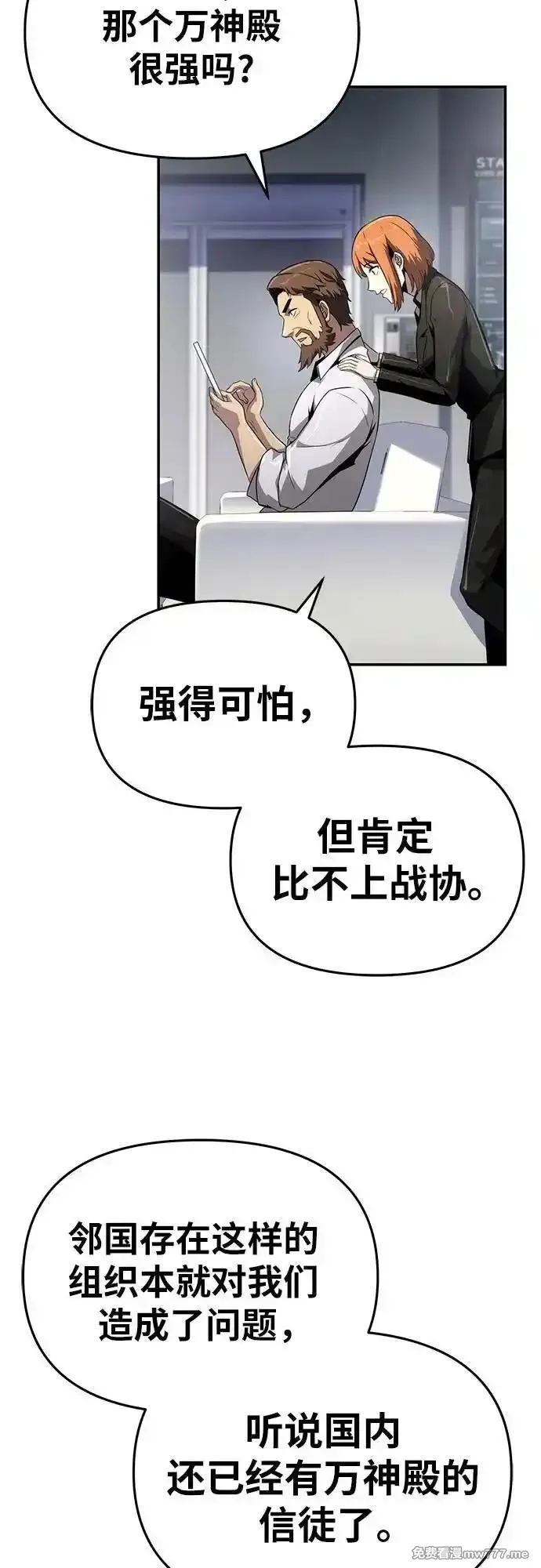 与神一同归来的骑士王,[第82话] 战时J国猎人协会,第27张