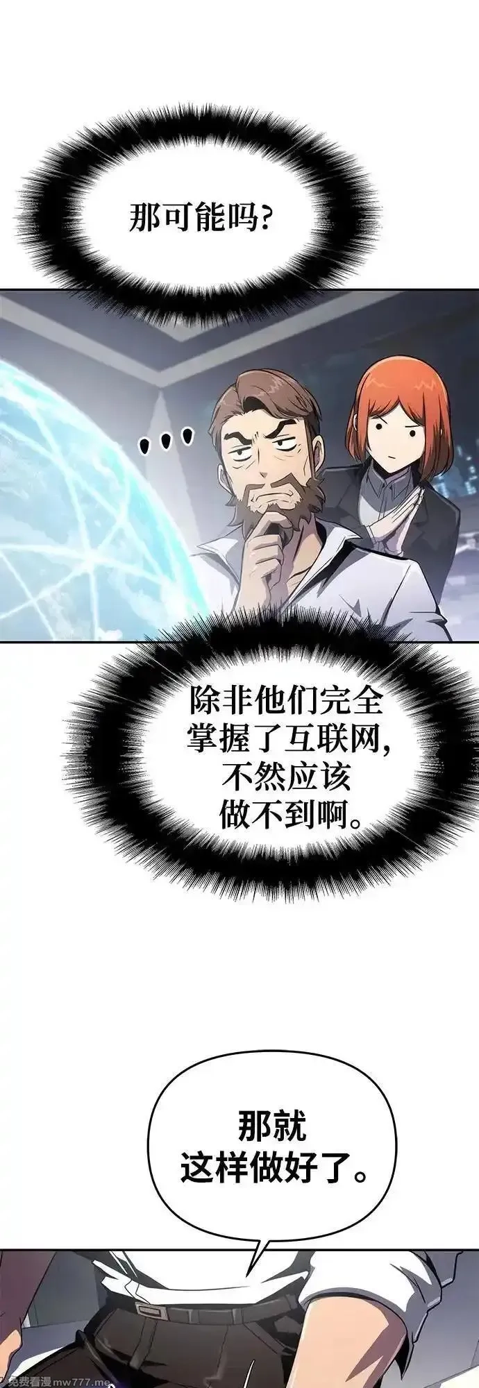 与神一同归来的骑士王,[第82话] 战时J国猎人协会,第29张