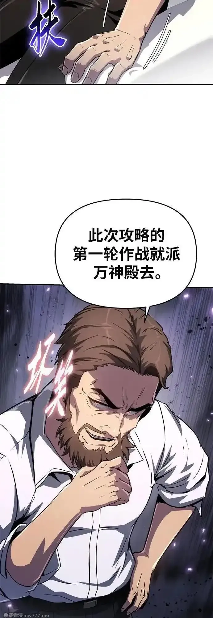与神一同归来的骑士王,[第82话] 战时J国猎人协会,第30张