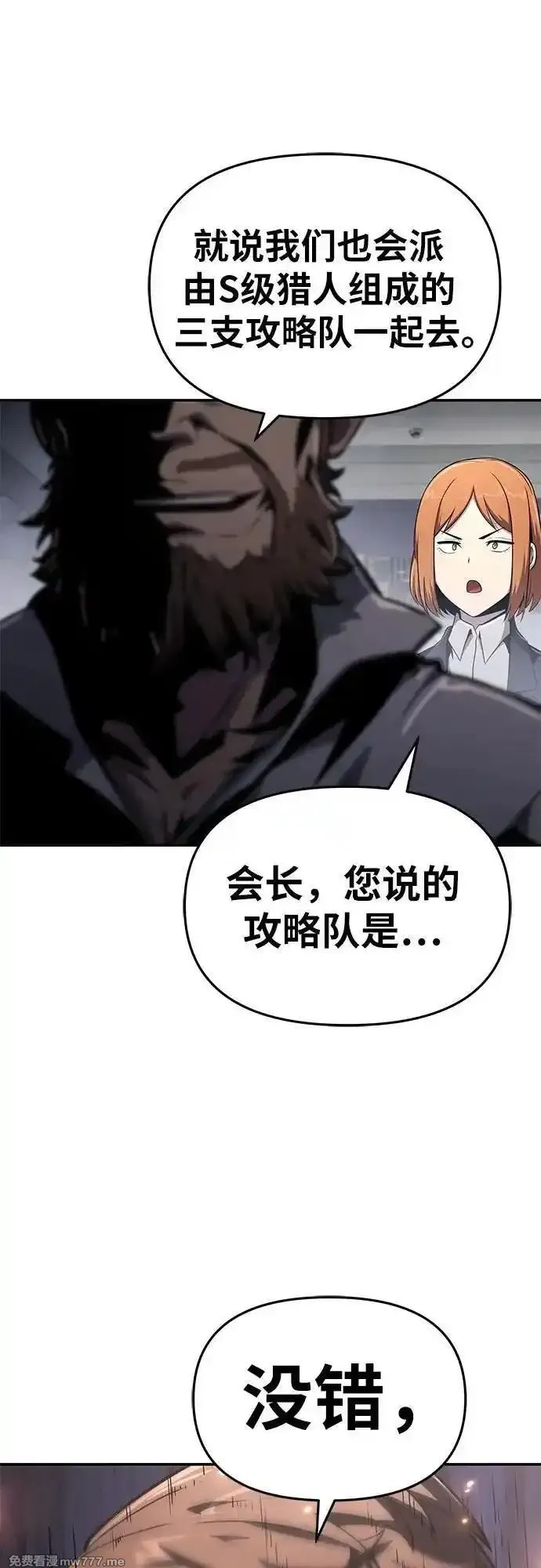 与神一同归来的骑士王,[第82话] 战时J国猎人协会,第32张