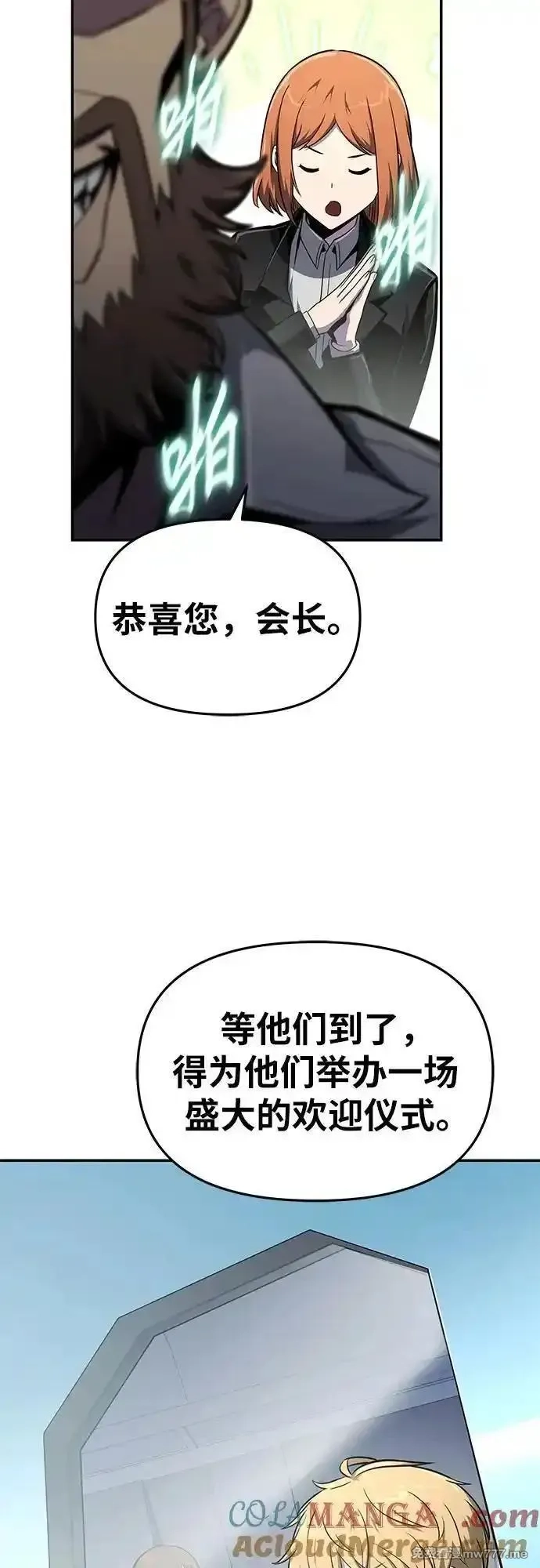 与神一同归来的骑士王,[第82话] 战时J国猎人协会,第34张