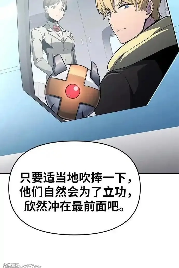 与神一同归来的骑士王,[第82话] 战时J国猎人协会,第35张