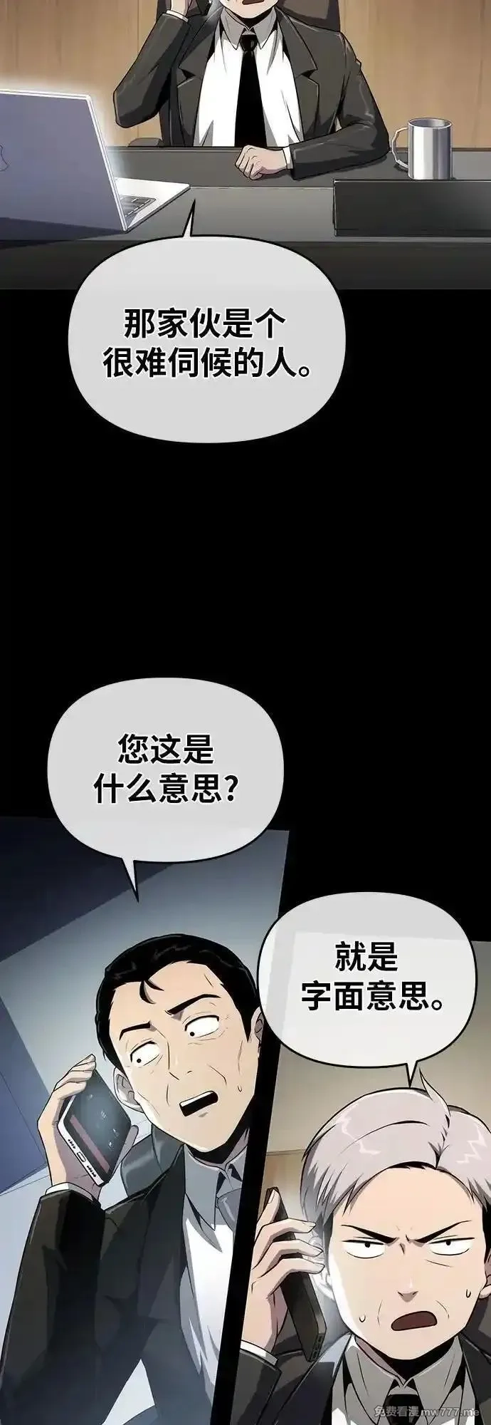 与神一同归来的骑士王,[第82话] 战时J国猎人协会,第42张