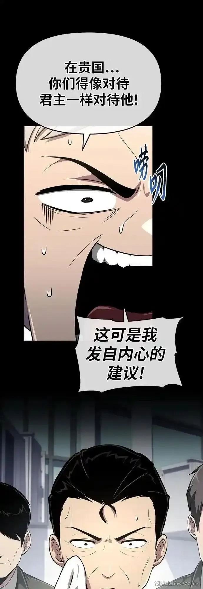 与神一同归来的骑士王,[第82话] 战时J国猎人协会,第44张
