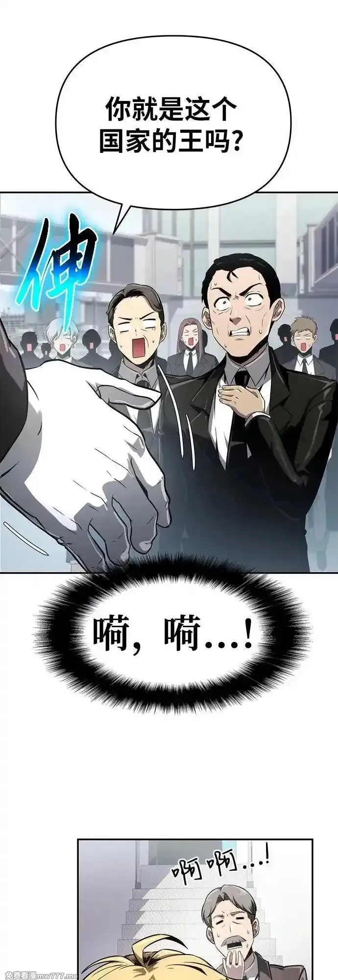 与神一同归来的骑士王,[第82话] 战时J国猎人协会,第53张