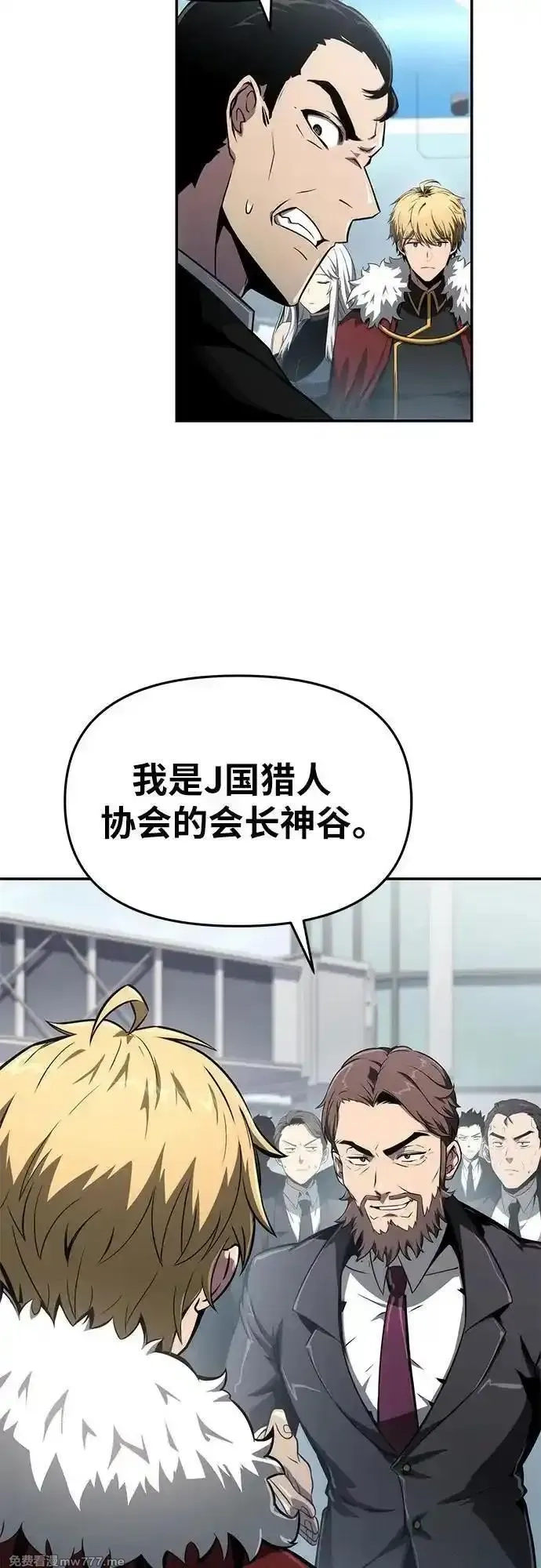 与神一同归来的骑士王,[第82话] 战时J国猎人协会,第57张