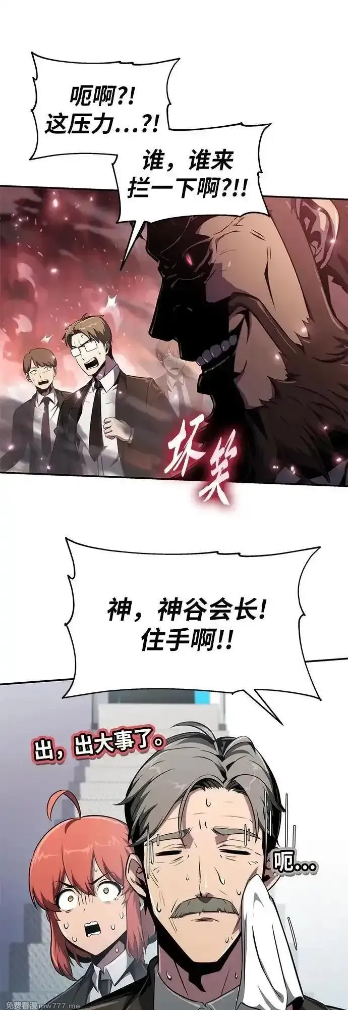 与神一同归来的骑士王,[第82话] 战时J国猎人协会,第68张