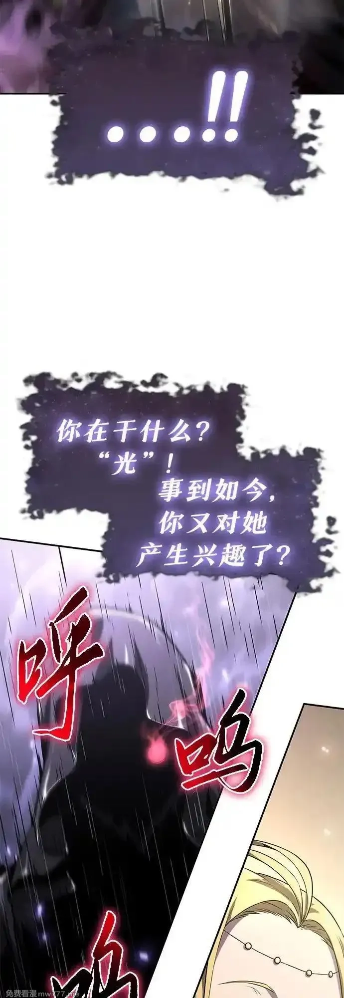 与神一同归来的骑士王,[第82话] 战时J国猎人协会,第8张