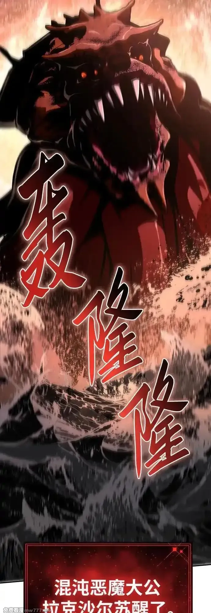与神一同归来的骑士王,[第58话] 恶魔大公拉克沙尔,第30张