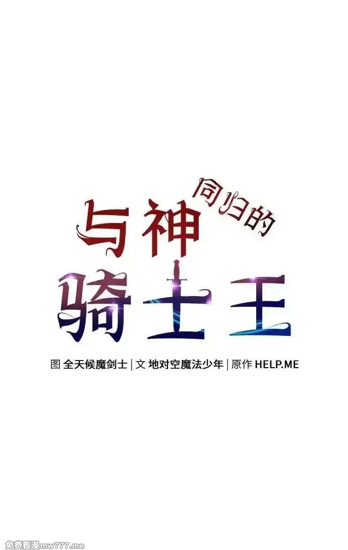 与神一同归来的骑士王,[第58话] 恶魔大公拉克沙尔,第32张