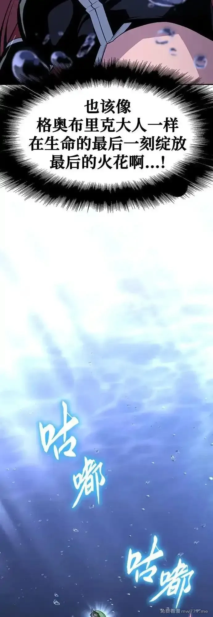 与神一同归来的骑士王,[第58话] 恶魔大公拉克沙尔,第78张