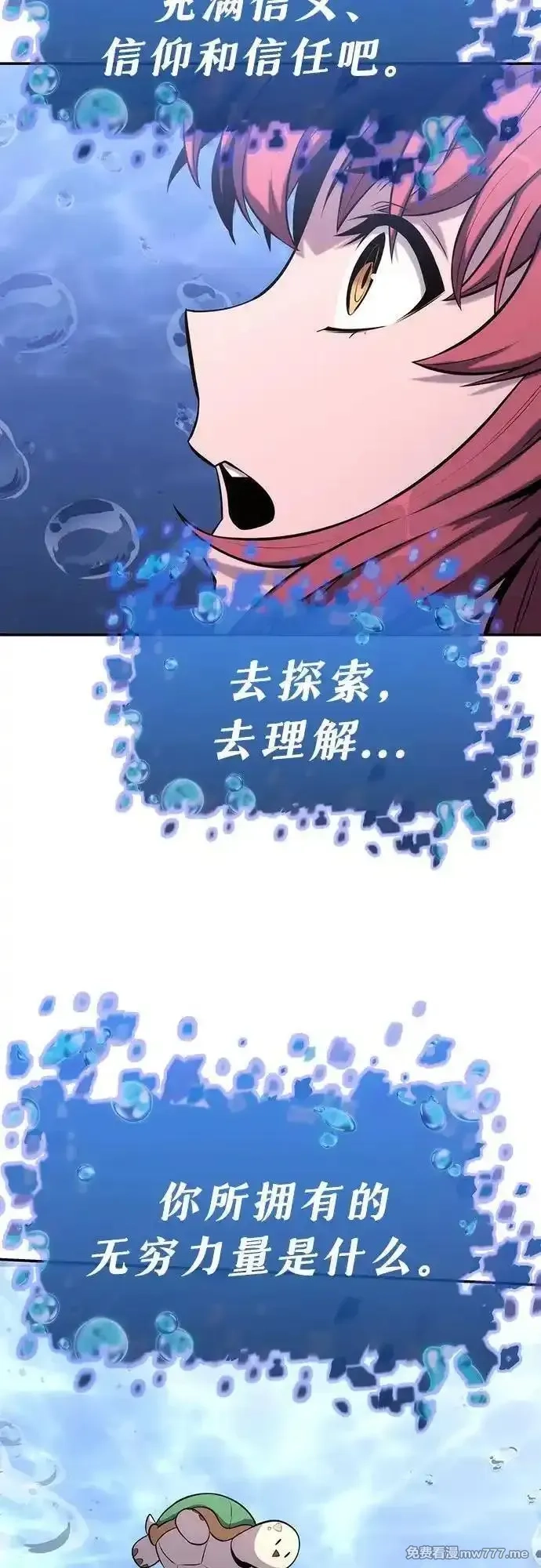 与神一同归来的骑士王,[第58话] 恶魔大公拉克沙尔,第82张