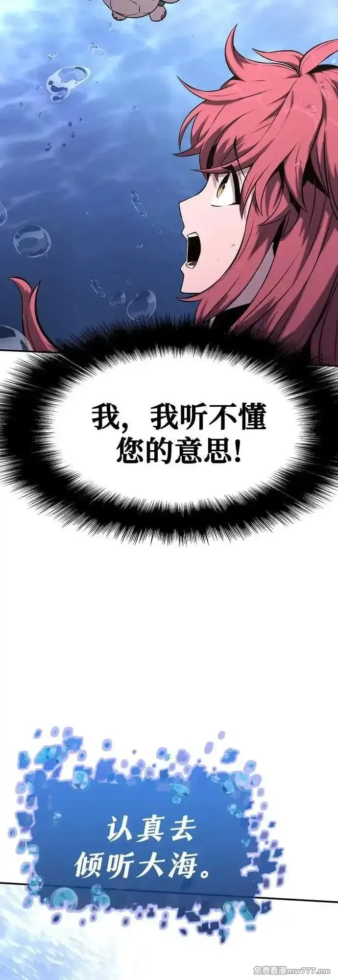 与神一同归来的骑士王,[第58话] 恶魔大公拉克沙尔,第83张