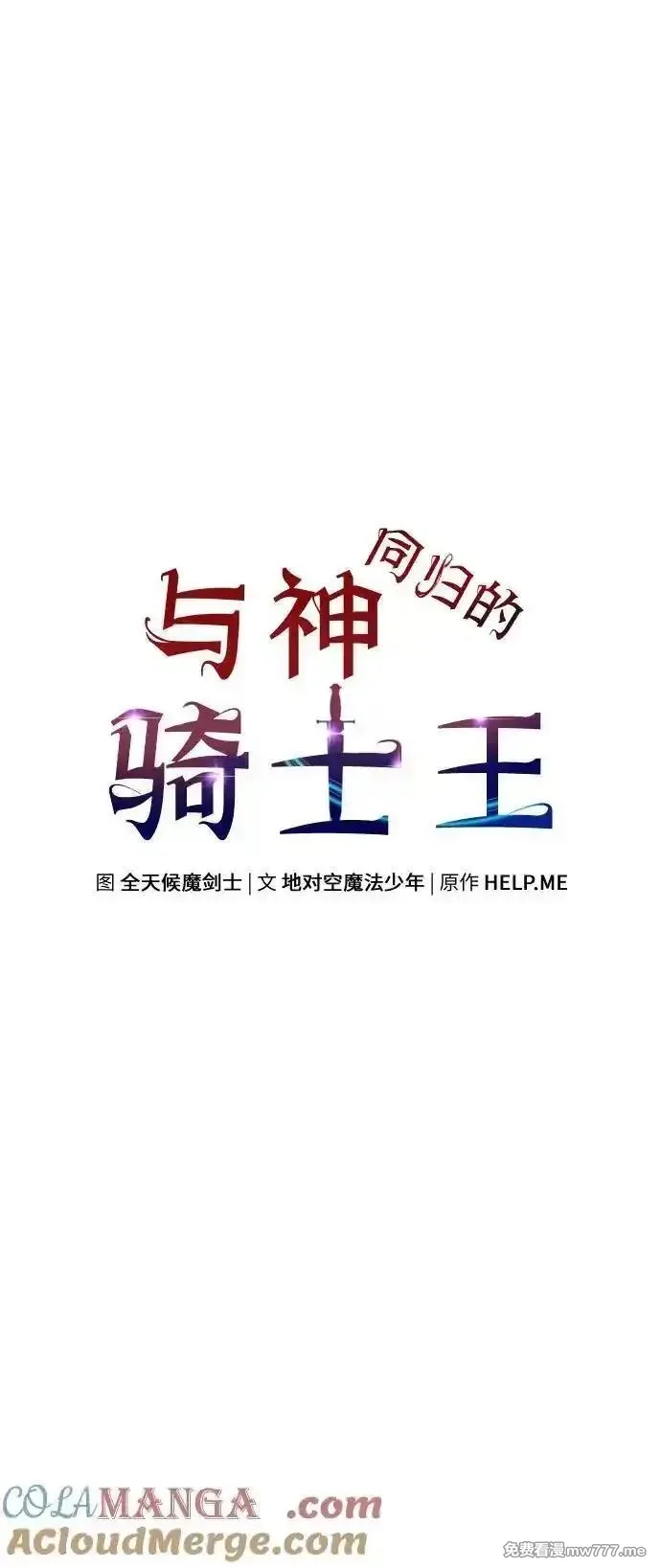 与神一同归来的骑士王,[第97话] 最后的圣杯,第16张