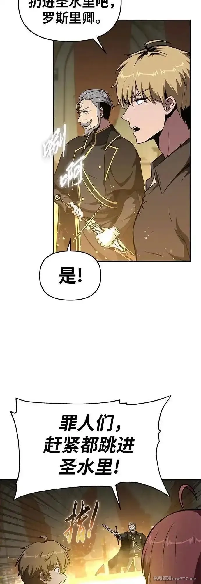 与神一同归来的骑士王,[第97话] 最后的圣杯,第18张