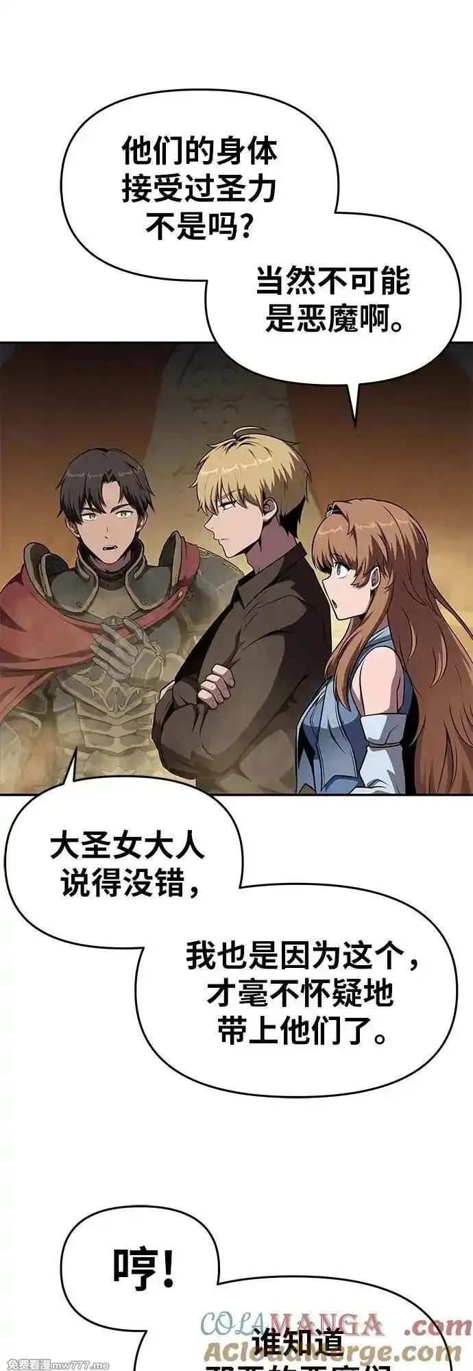 与神一同归来的骑士王,[第97话] 最后的圣杯,第25张