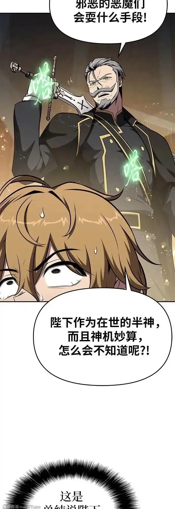 与神一同归来的骑士王,[第97话] 最后的圣杯,第26张