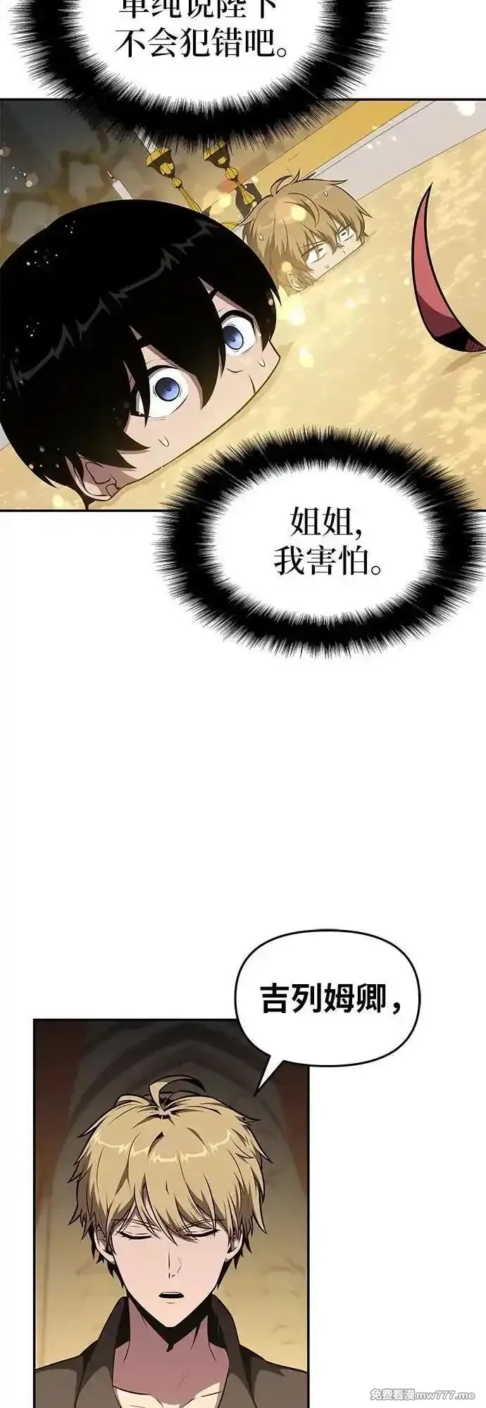 与神一同归来的骑士王,[第97话] 最后的圣杯,第27张