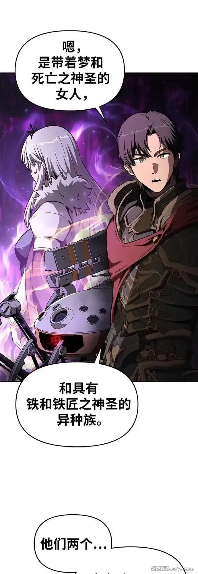 与神一同归来的骑士王,[第97话] 最后的圣杯,第29张