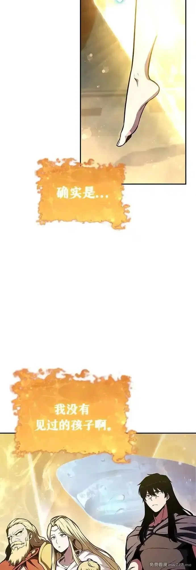 与神一同归来的骑士王,[第97话] 最后的圣杯,第48张