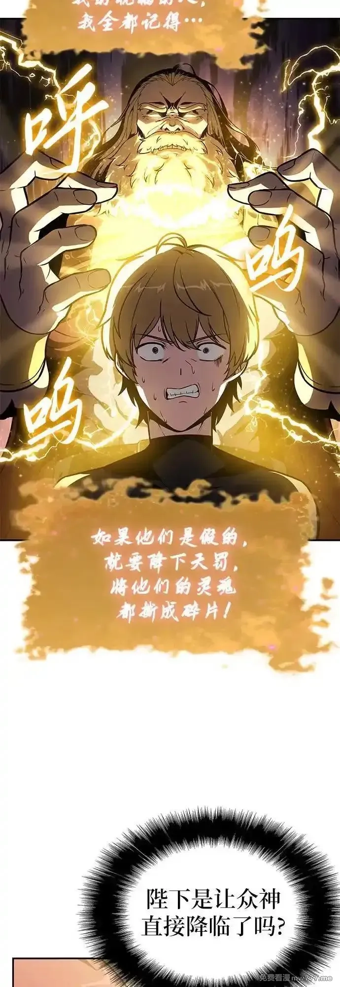 与神一同归来的骑士王,[第97话] 最后的圣杯,第51张