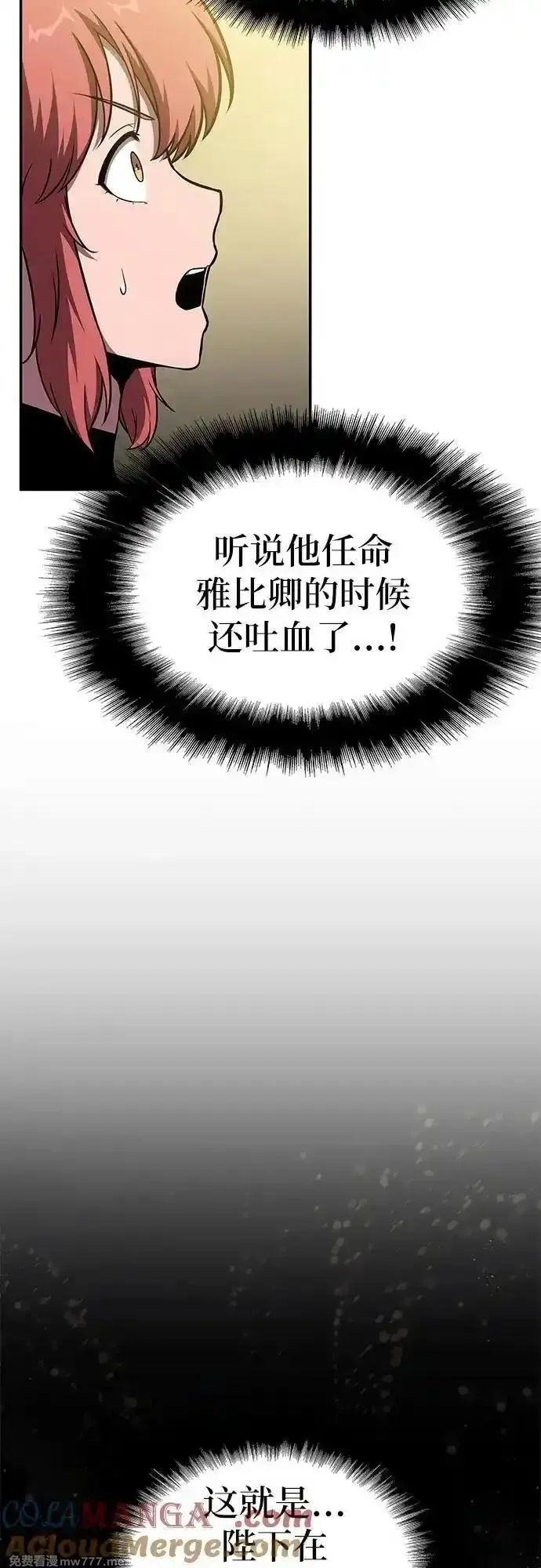 与神一同归来的骑士王,[第97话] 最后的圣杯,第52张