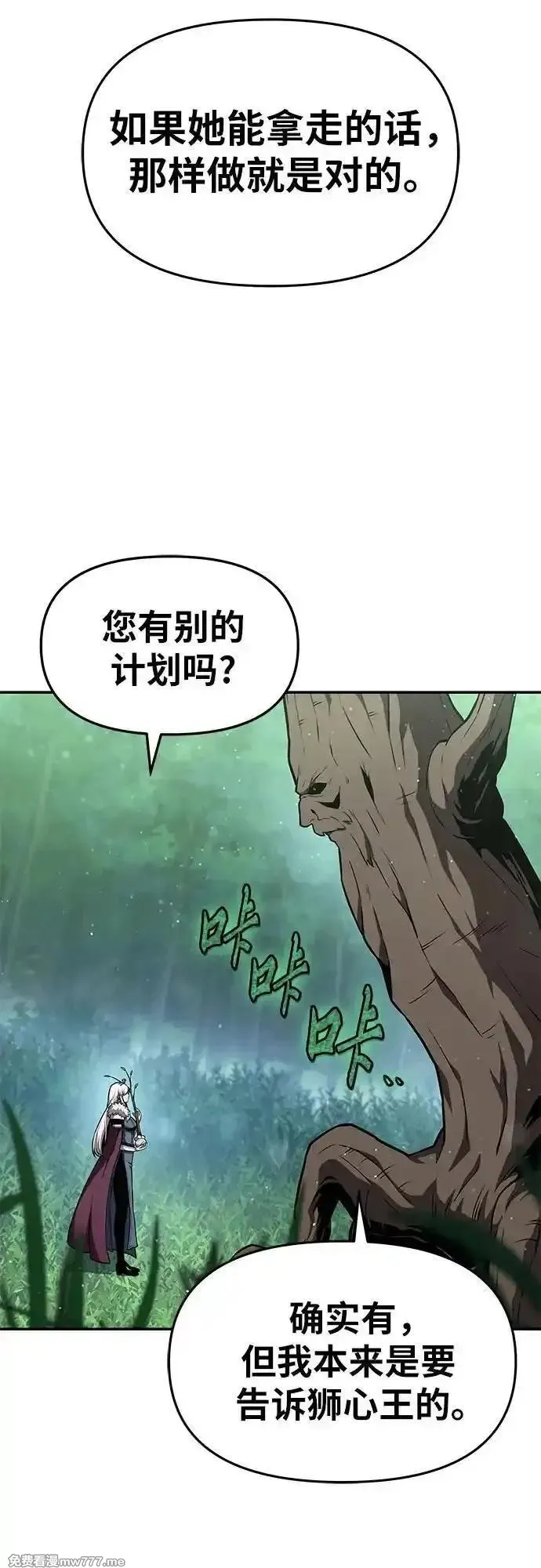与神一同归来的骑士王,[第97话] 最后的圣杯,第66张
