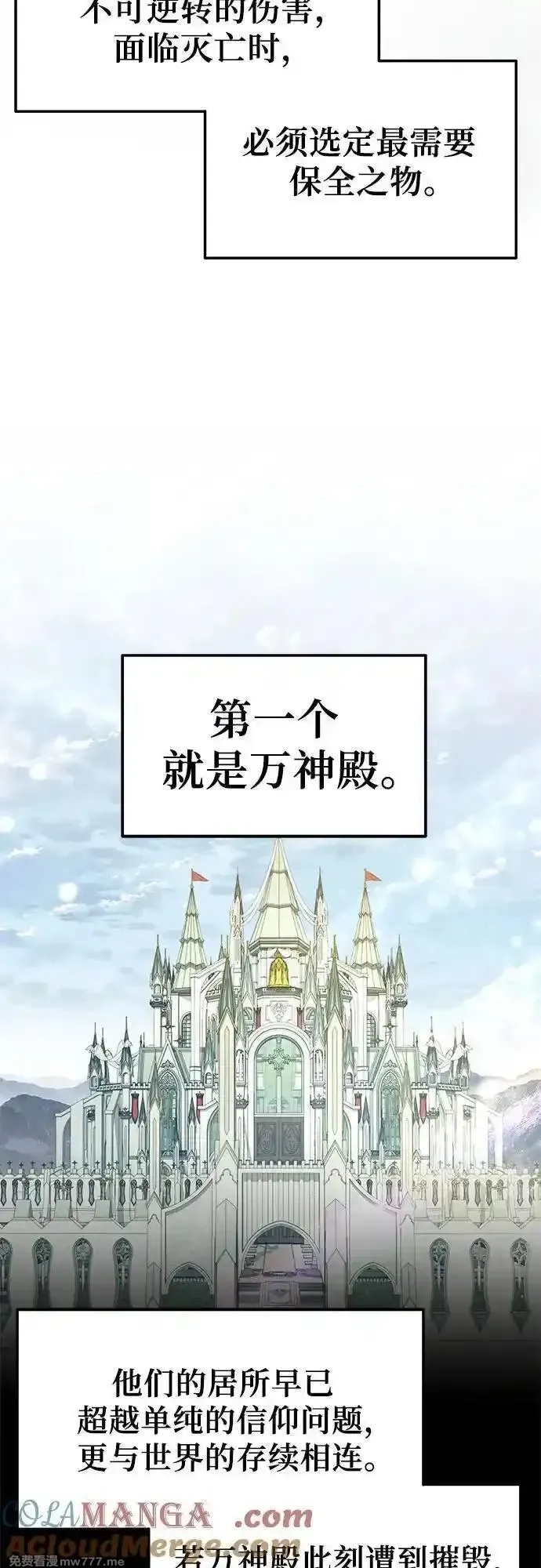 与神一同归来的骑士王,[第107话] 最后的圣杯,第10张