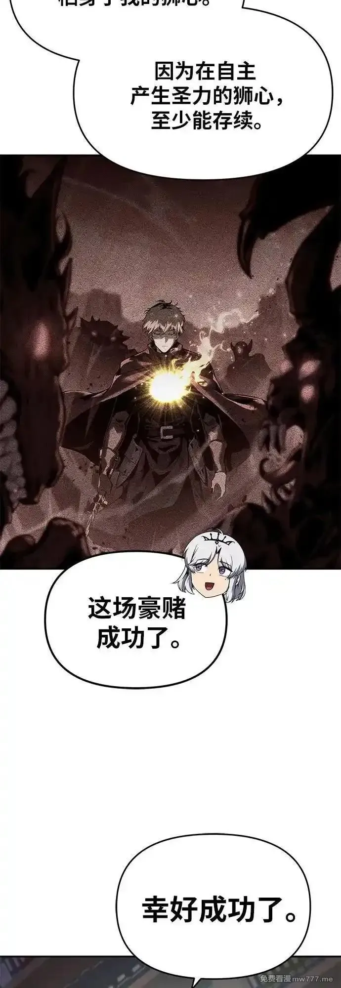 与神一同归来的骑士王,[第107话] 最后的圣杯,第12张