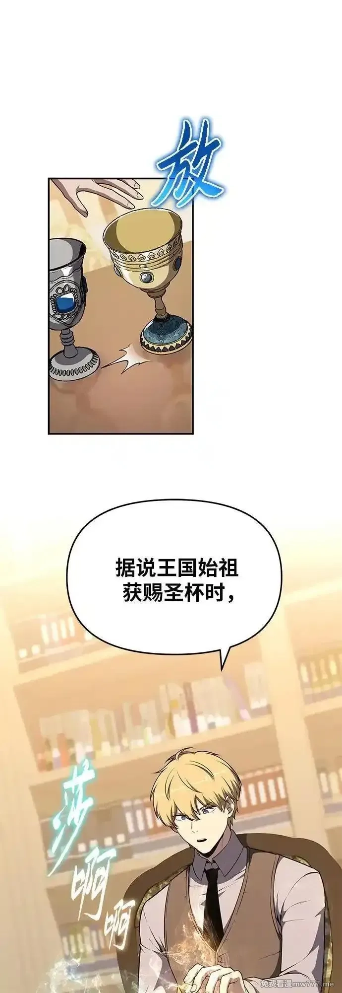 与神一同归来的骑士王,[第107话] 最后的圣杯,第14张