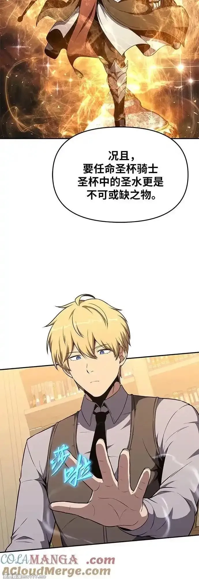 与神一同归来的骑士王,[第107话] 最后的圣杯,第16张