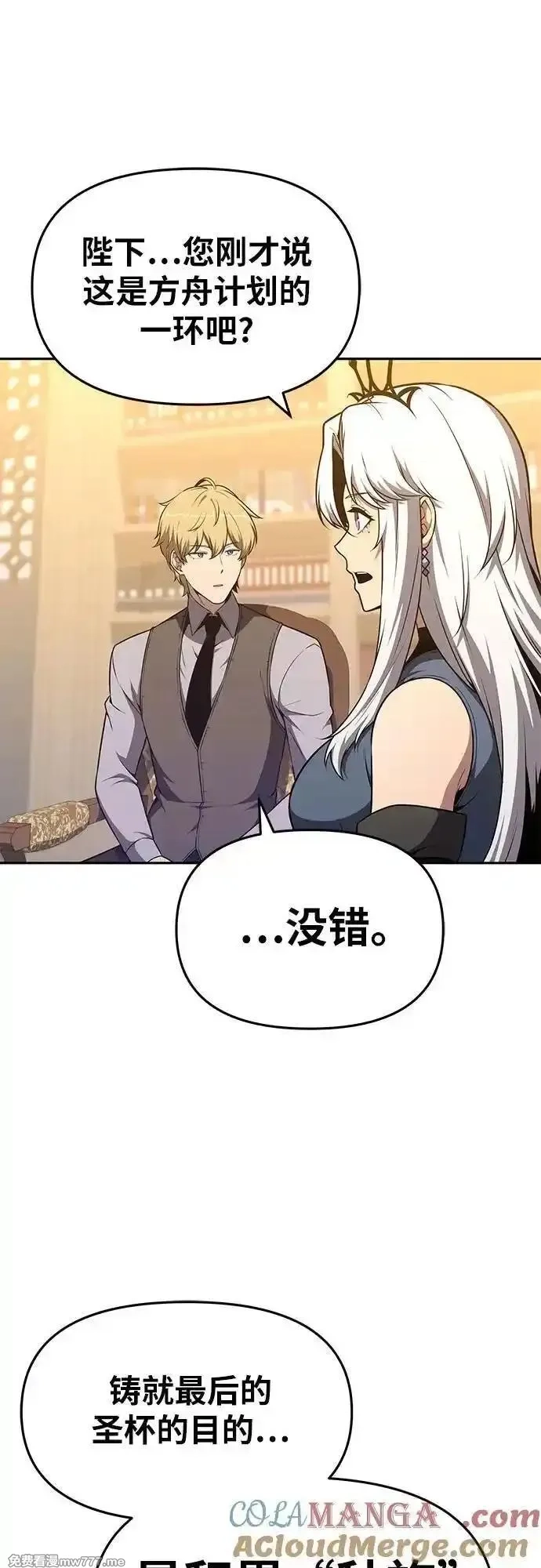 与神一同归来的骑士王,[第107话] 最后的圣杯,第22张