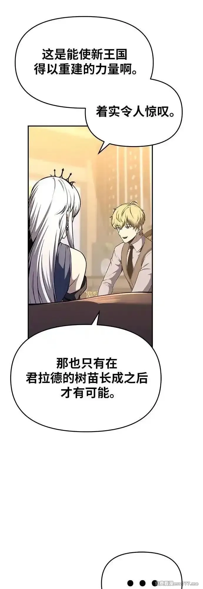 与神一同归来的骑士王,[第107话] 最后的圣杯,第24张