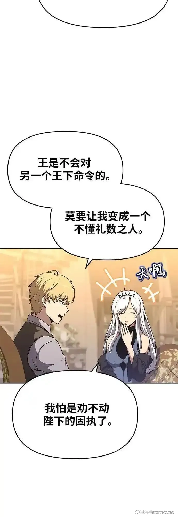 与神一同归来的骑士王,[第107话] 最后的圣杯,第27张