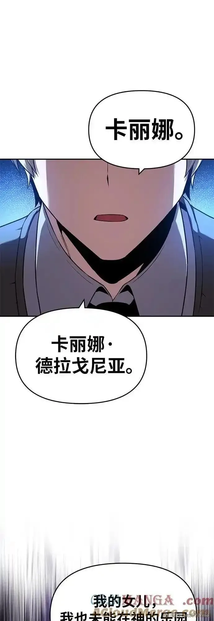 与神一同归来的骑士王,[第107话] 最后的圣杯,第31张